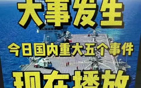 最新消息：事发于2024年4月27日上午9点之前，国内的5件事