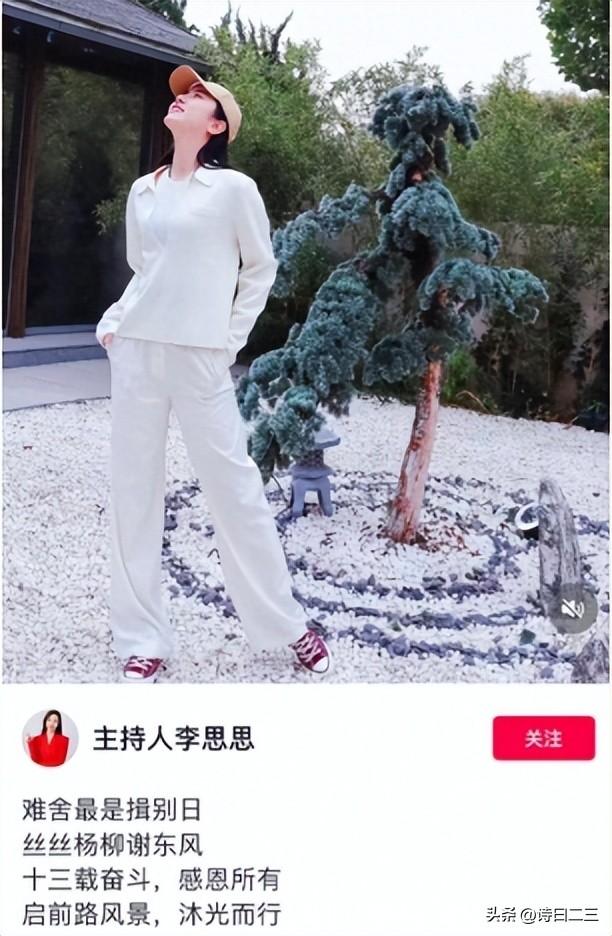 央视李思思官宣离职！曾9次主持春晚，离开时却只留下了32个字