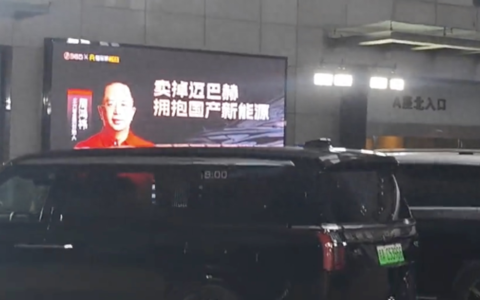 990万元！周鸿祎迈巴赫成交！市场价不到100万，本人回应：我都懵了