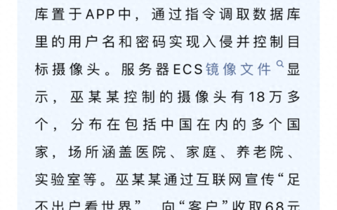 超18万个摄像头“失控”，“窥私”背后的黑产