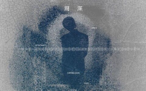 2024周深“十周年”演唱会官宣！将去往上海深圳成都贵阳武汉南京杭州沈阳北京