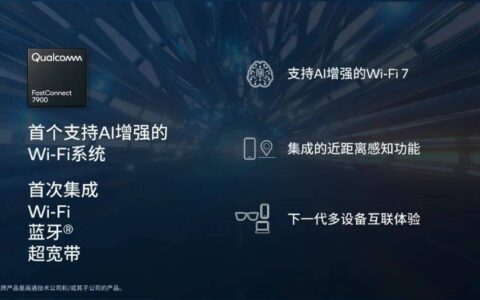 高通的UWB芯片终于来了-IOTE上海物联网展