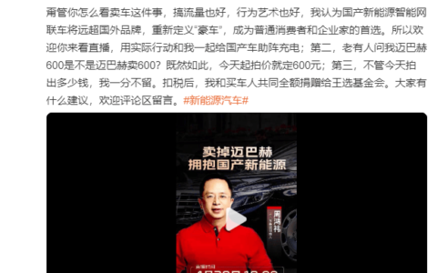 周鸿祎发文确认迈巴赫起拍价：价格为600元