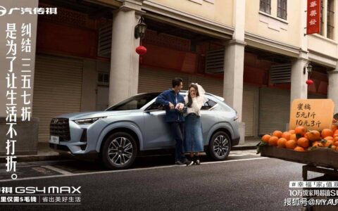 广汽传祺GS4家族全新成员——传祺GS4 MAX正式上市