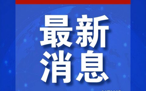 众怒！“将重新考虑与美国的关系”