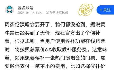 “非常不爽！”周杰伦杭州演唱会即将开场，一个细节却让网友吵翻天