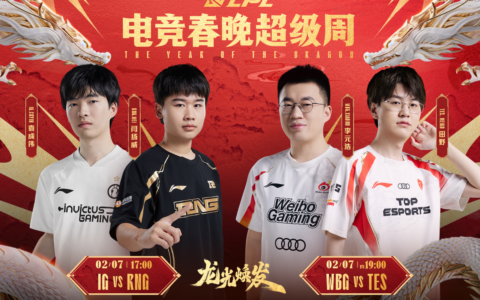 “年味”最浓的赛前片？TES对战WBG，谁能吃上这份“饺子”？