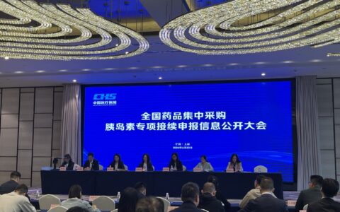 直击胰岛素集采接续开标：13家企业全部中标，甘李药业称结果符合预期