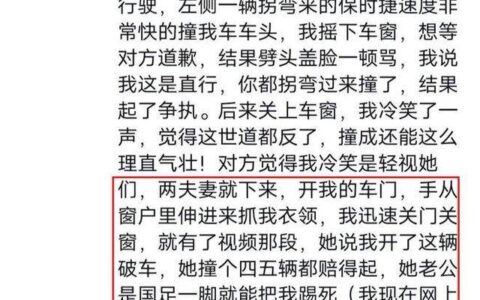 保时捷女子撞车骂人后续！果然有情况，老公是国足身份被深挖