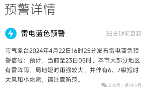 通州将出现分散性冰雹！局地雨强大+六七级大风！下班快回家……