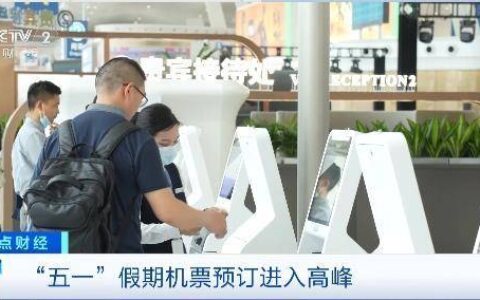 机票预订量飙升！昆明上榜五一假期十大国内热门目的地