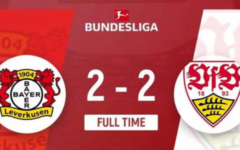 德甲史诗级对决！勒沃库森46场不败，斯图加特英勇抵挡！