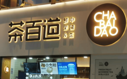 突发！港股上市首日，茶百道暴跌30%！