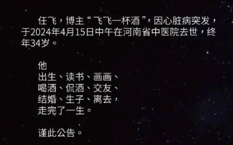 热搜第一！网红“飞飞一杯酒”突发心脏病去世