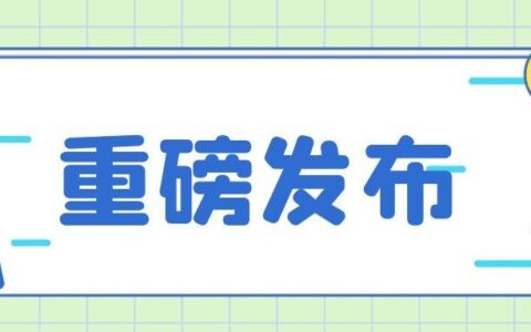 重磅！2023全国普通高校大学生竞赛排行榜，出炉