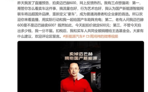 起拍价600，周鸿祎拍卖迈巴赫600