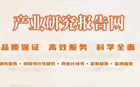 2024-2030年中国雪崩光电二极管行业研究与行业前景预测报告