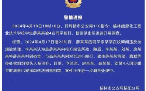 学生会干部遭多名同学殴打、死亡威胁，警方通报