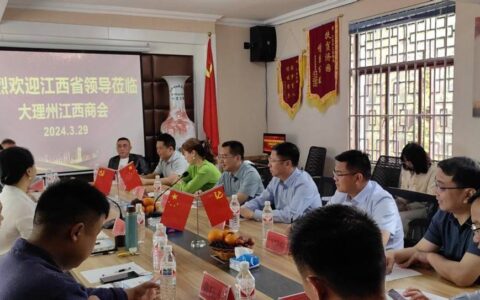 大余县县长一行到大理州江西商会参观交流促进合作