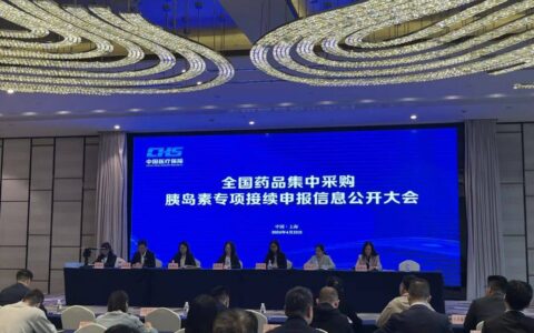 直击胰岛素集采接续开标：13家企业全部中标