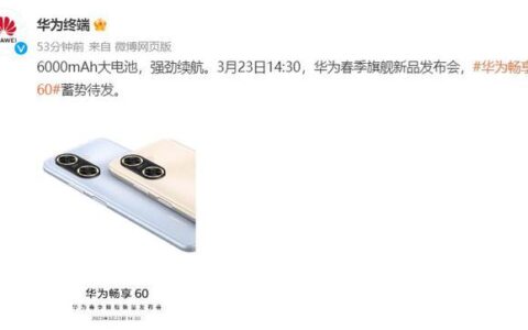 华为官宣新机：麒麟芯+6000mAh+鸿蒙3.0，或1499元起