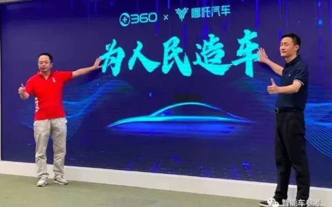 哪吒新车打脸周鸿祎，34万最贵定价冲高端，脱离“为人民造车”