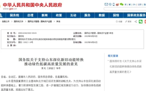 中央发文！北方第一大省，出圈了