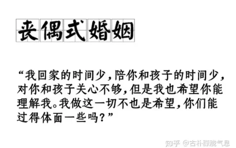 有多少90后夫妻过着丧偶式生活？