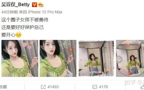 吴宣仪控诉不被善待？网友看过她的迷之发言，直言她是鞠婧祎二号