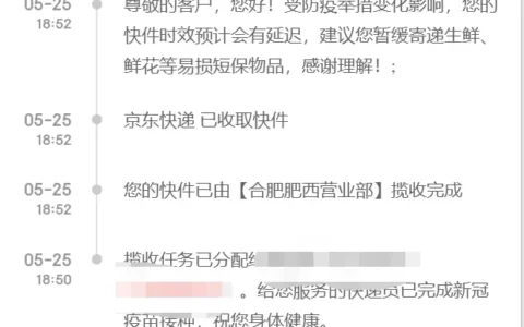 京东快递是要倒闭了吗  奉劝各位再也不要用京东寄快递了