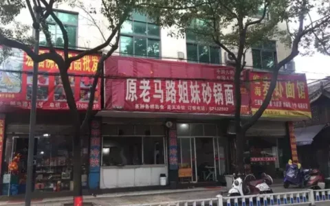 带你吃“拉虚”砂锅面，原老马路姐妹砂锅面，目测也是30年+