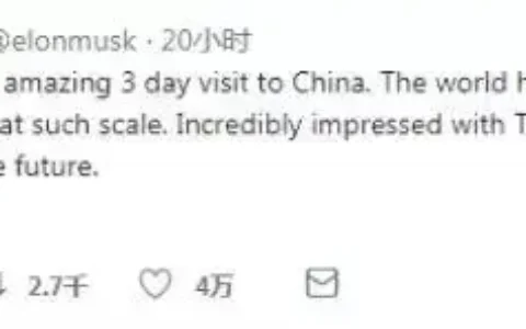 马斯克结束访华，此行或为特斯拉巩固中国市场