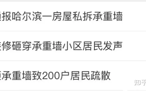 私拆承重墙，墙体裂到21层造成损失1.6亿，谁该担责？如何解决？