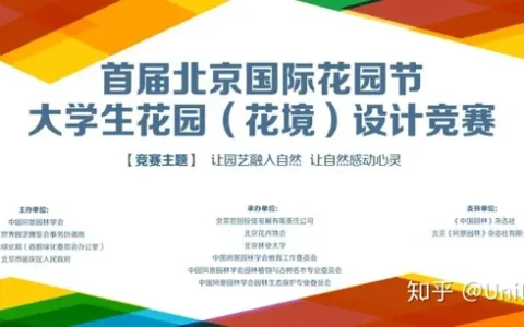 2020北京国际花园节设计竞赛作品赏析