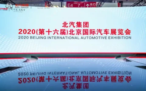 北京车展最强阵容！北汽集团多款重磅车型亮相，技术北汽名副其实