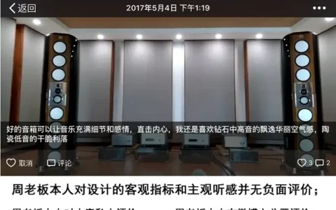 360周鸿祎视听室 声学专题专访：粉丝千万级大V发烧友与声学工匠的奇遇
