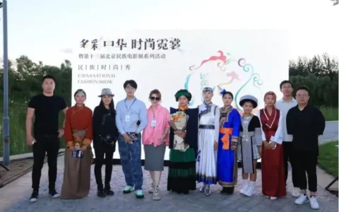第十三届北京民族电影展“民族时尚秀”活动在观塘艺术区成功举办