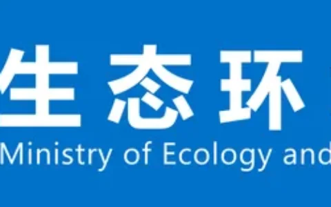 生态环境部印发通知要求各地加强2021年汛期水环境监管工作