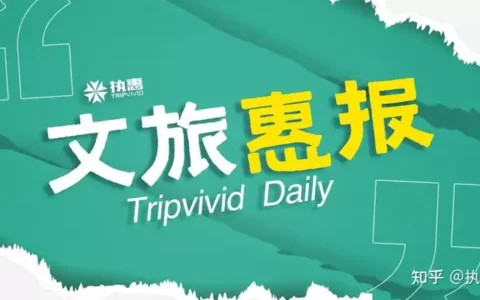 文旅惠报 | 复星旅文一季度营业额41.98亿，同比增加306.6%