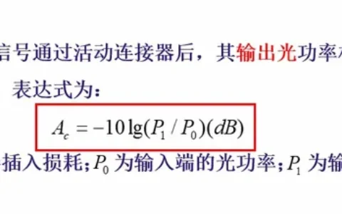 常用的光无源器件