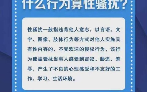 安徽一男子电梯内猥亵女同事，辩称只是开玩笑，被行拘 7 日，起到了哪些警示作用？