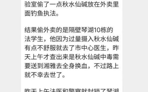 网传湘潭大学一学生被投毒身亡，学校多学院回应