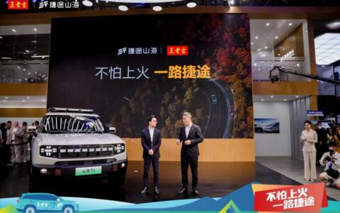 正式官宣，王老吉携手捷途汽车跨界合作