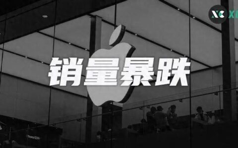 苹果发布最新财报，中国地区收入暴跌，iPhone 销量出现严重下滑