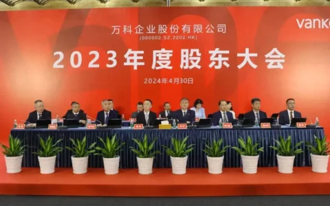 万科股东大会再发声！郁亮称已制定一揽子方案