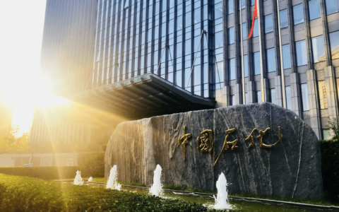 【明辉说油】中国石化发布一季度业绩