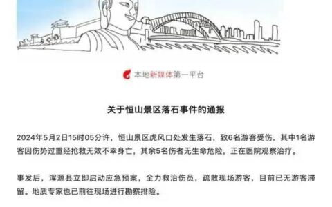 恒山景区虎风口落石，逃生游客：一声巨响石头从头顶落下