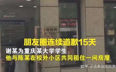 重庆一男子偷拍室友出轨照，还发给对方女友，被判朋友圈道歉15天