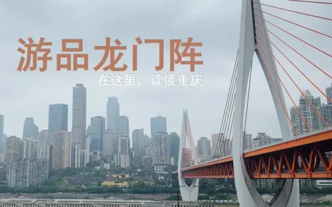 重庆一周大事件：五一期间地铁延迟收班，洪崖洞封桥封路上热搜